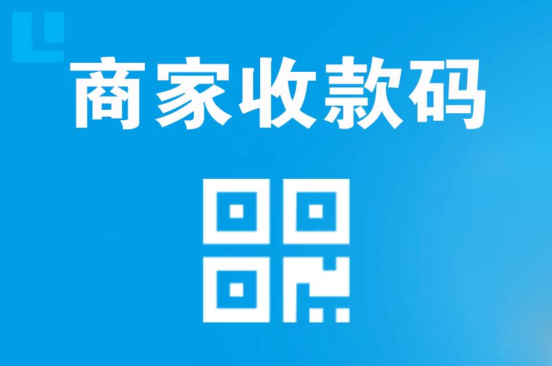 河口拉卡拉商家收款码